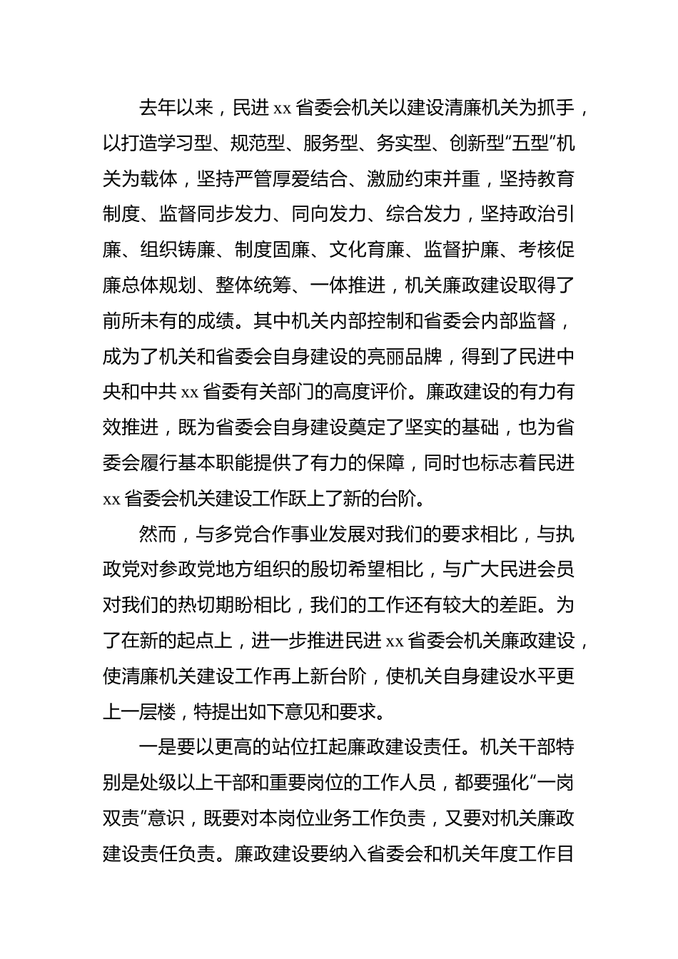 在2023年党风廉政建设工作会议上的讲话-6篇.docx_第2页