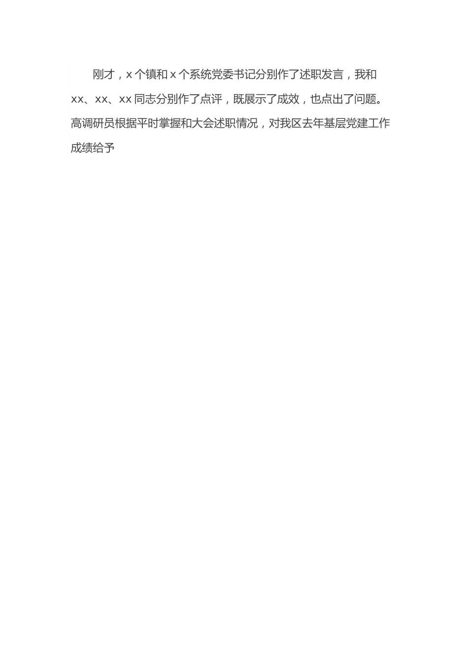 在2022年全区抓基层党建工作述职评议考核会议上的讲话.docx_第2页