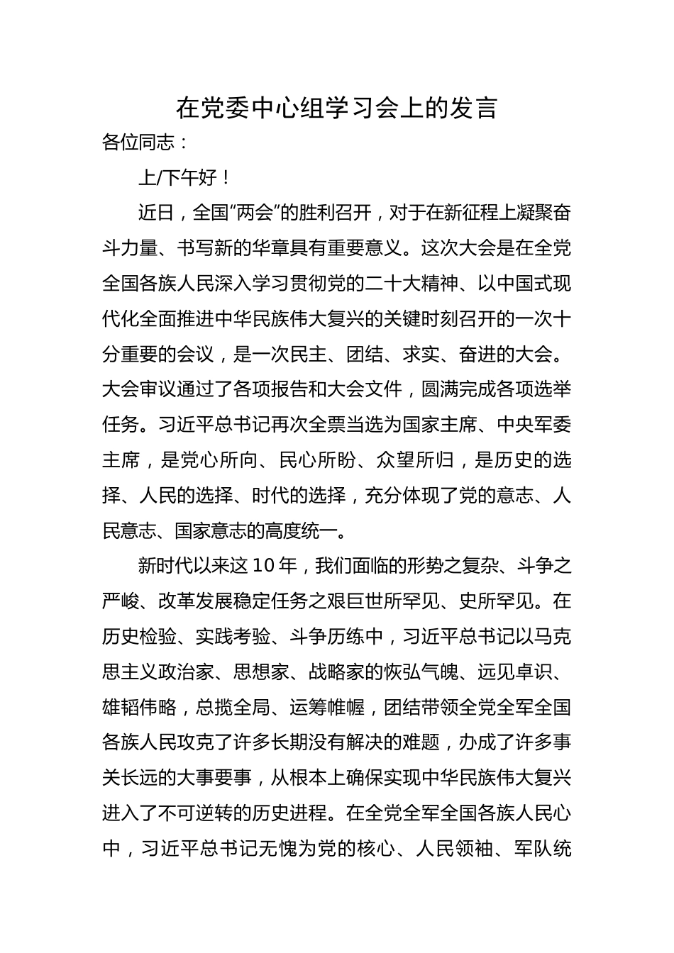 在党委中心组学习会上的发言.docx_第1页