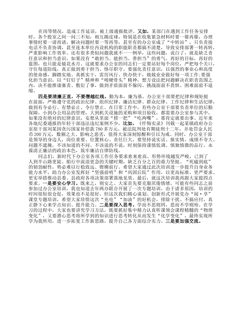 在党办培训班上的开班动员讲话.docx_第3页