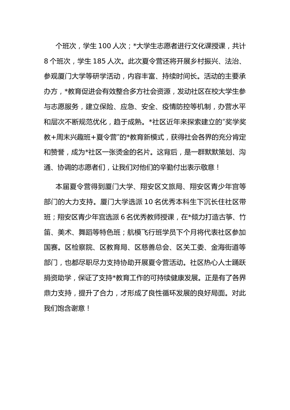 在“欢乐暑假 拓展提升”社区第六届（2022 年）夏令营开营式上的发言.docx_第3页