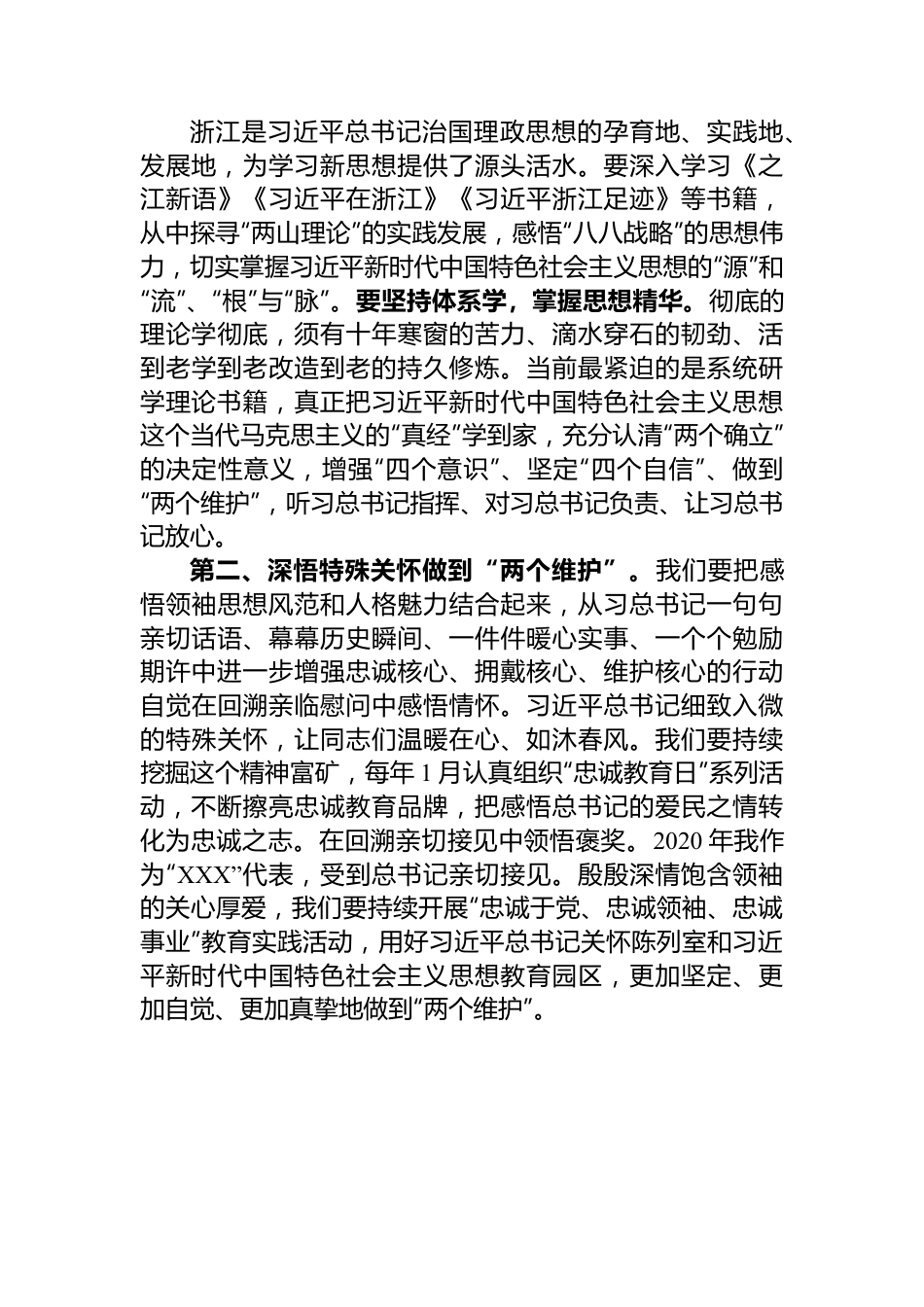在党的二十大精神学习研讨会上的交流发言.docx_第3页