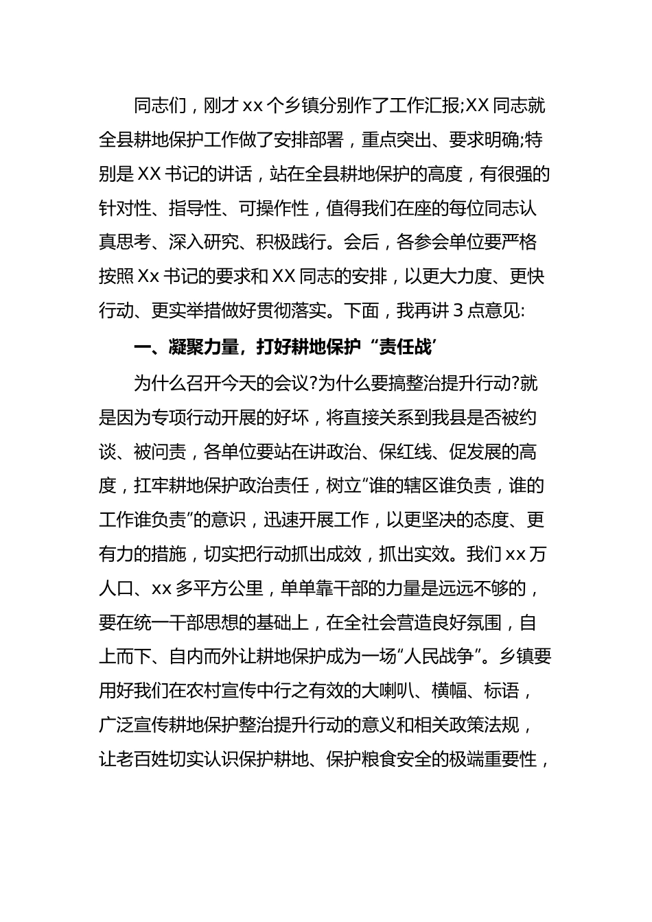 在全县耕地保护整治提升行动推进会上的主持词.docx_第3页