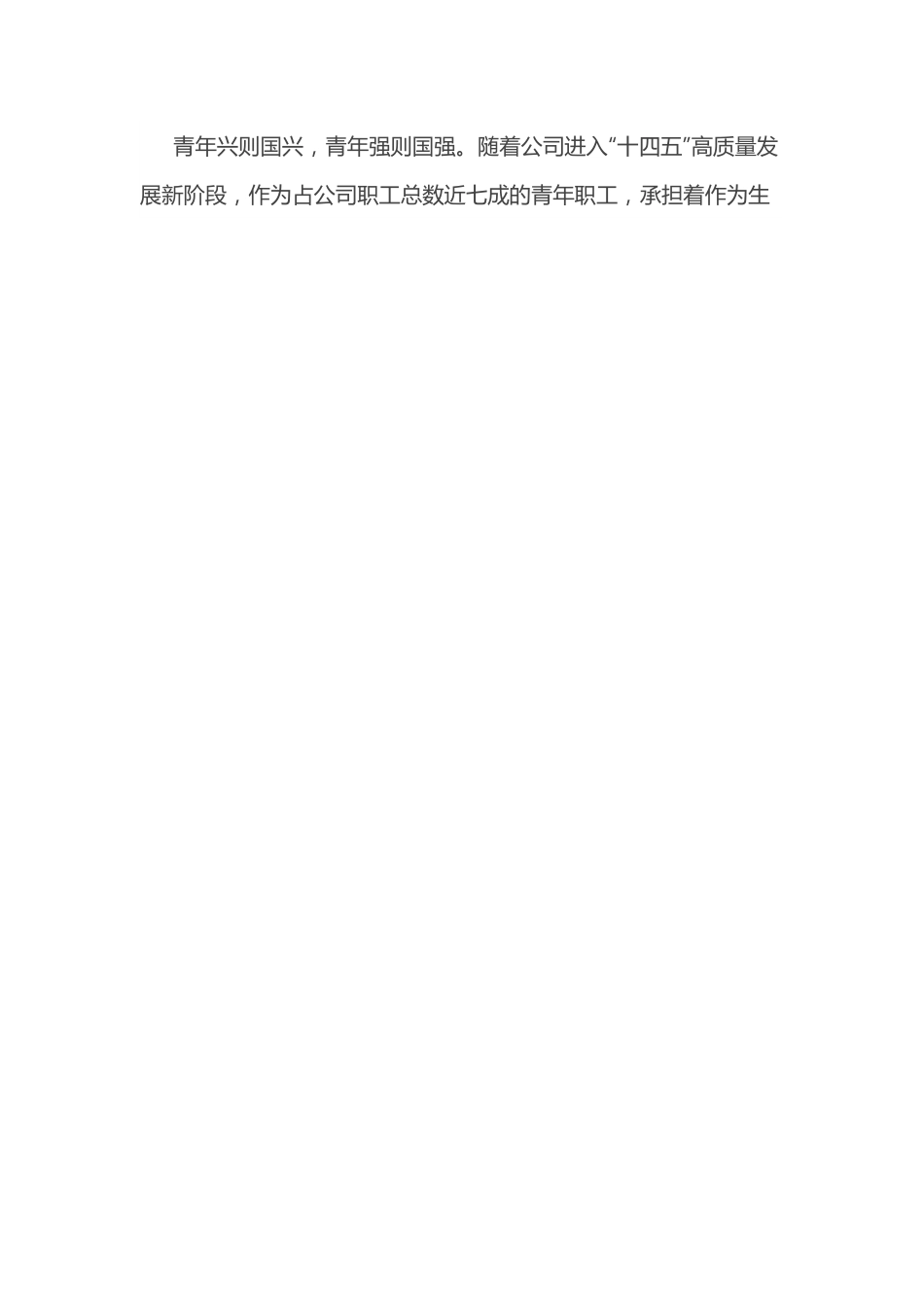 在“五四”主题团日活动上的总结讲话.docx_第2页