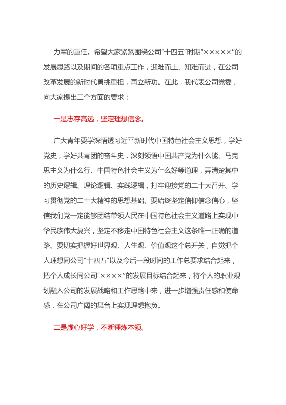 在“五四”主题团日活动上的总结讲话.docx_第3页