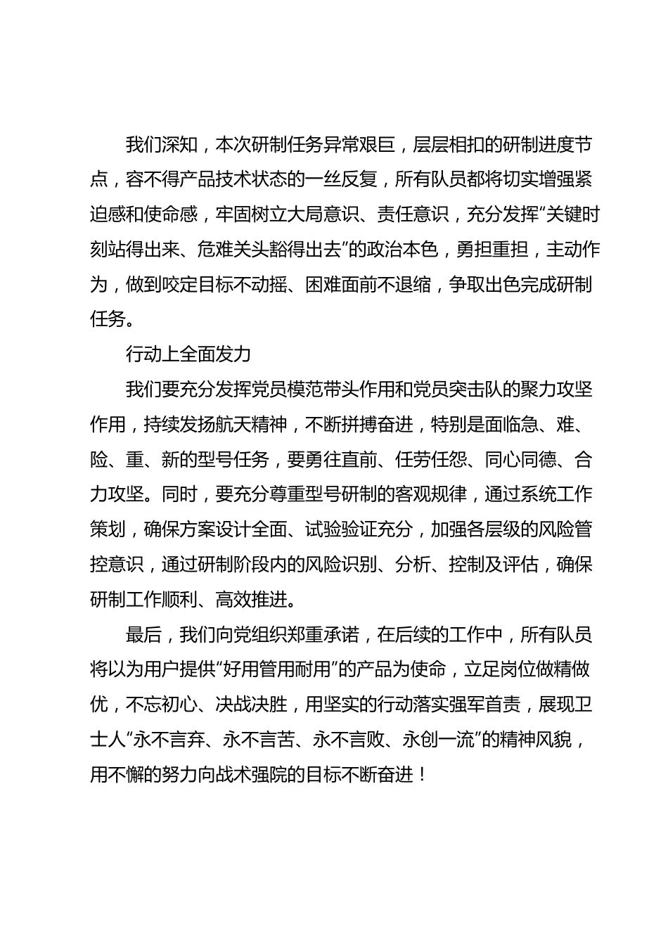 在党员突击队授旗仪式上的发言：在“急难险重新”任务中淬炼先锋本色.docx_第3页