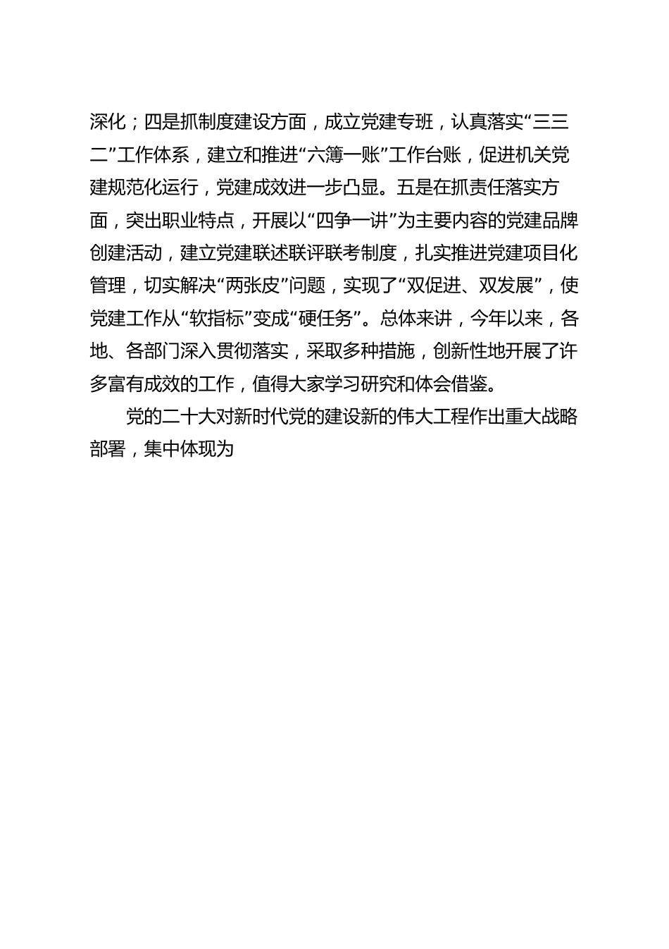 在七一党建工作座谈会上的讲话稿.docx_第3页