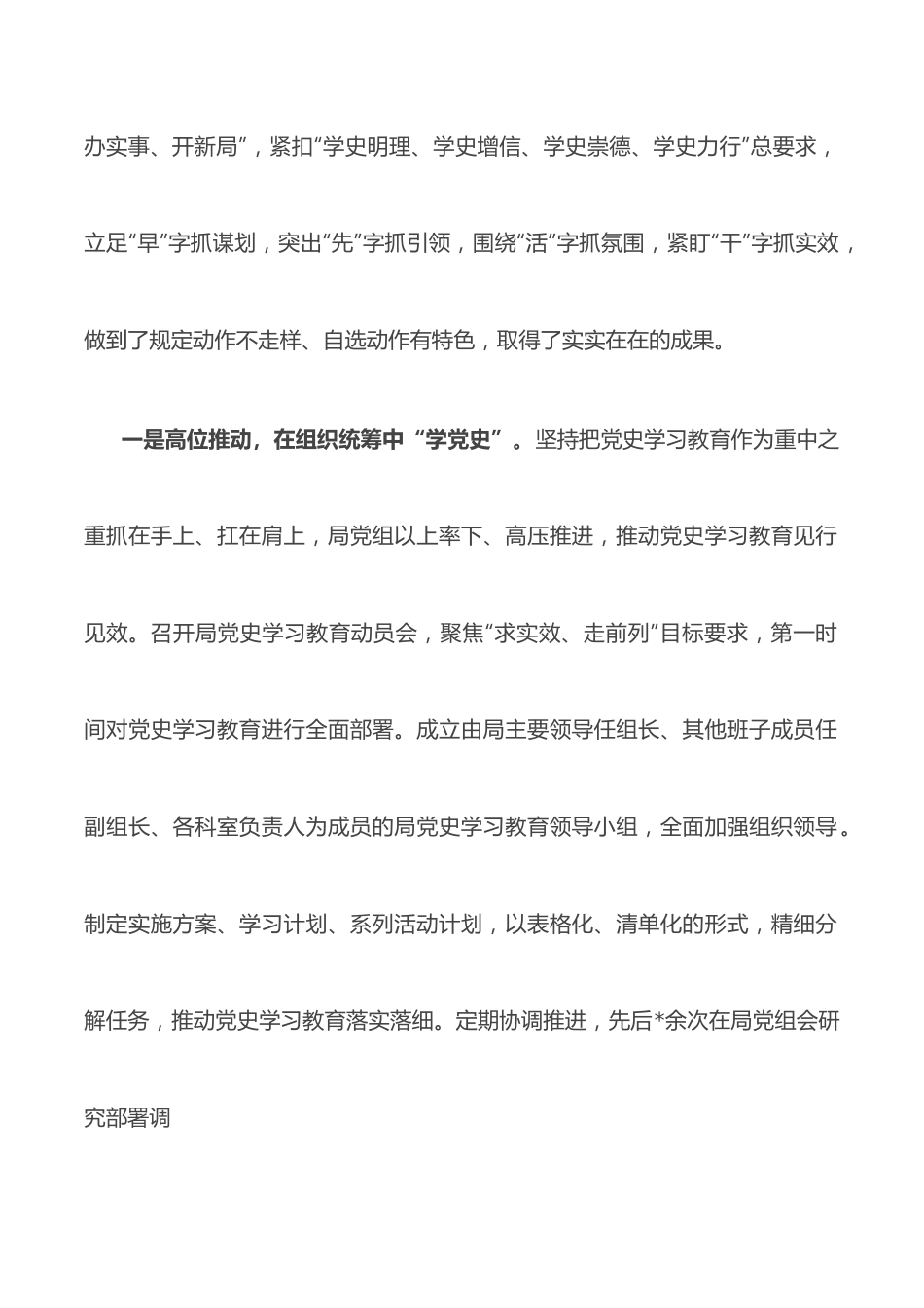 在党史学习教育总结会议上的讲话.docx_第2页