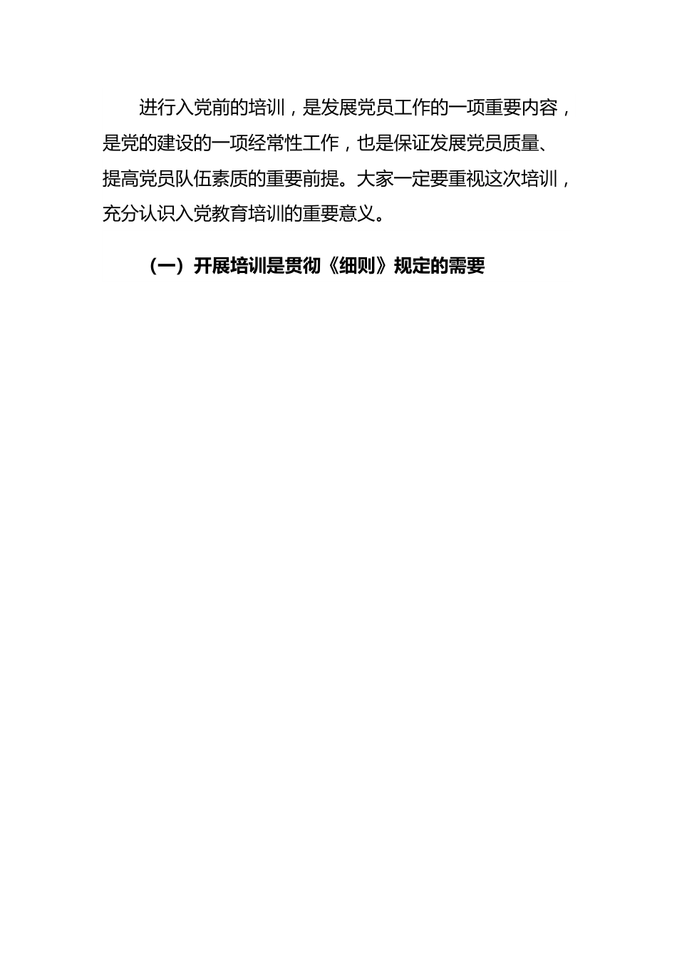 在XX系统2023年入党积极分子培训班开班动员讲话提纲.docx_第2页
