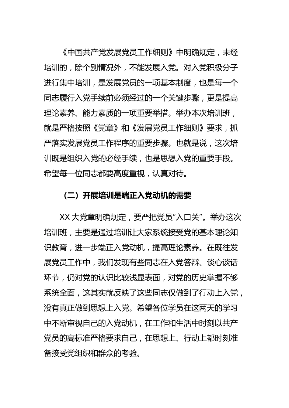 在XX系统2023年入党积极分子培训班开班动员讲话提纲.docx_第3页