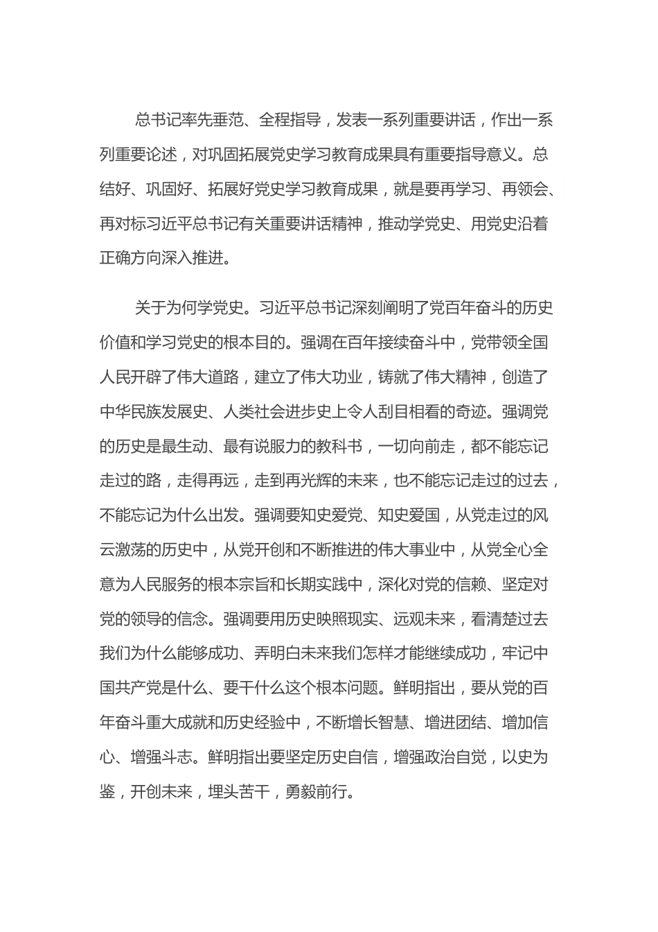 在全区党史学习教育总结会议上的讲话.docx_第2页