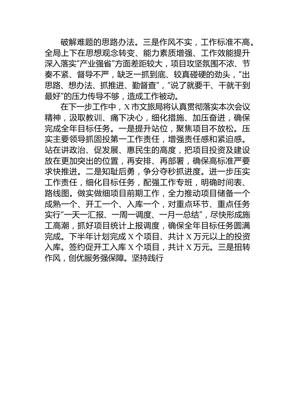 在全市文旅经济工作运行推进会上的表态发言.docx_第2页