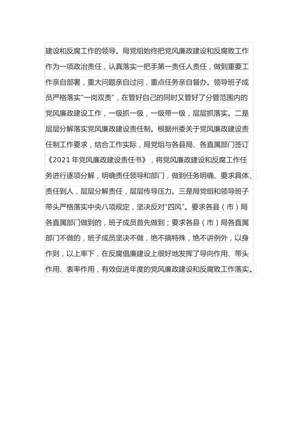 在交通运输局2022年党风廉政建设和反腐败工作会上的讲话.docx_第3页