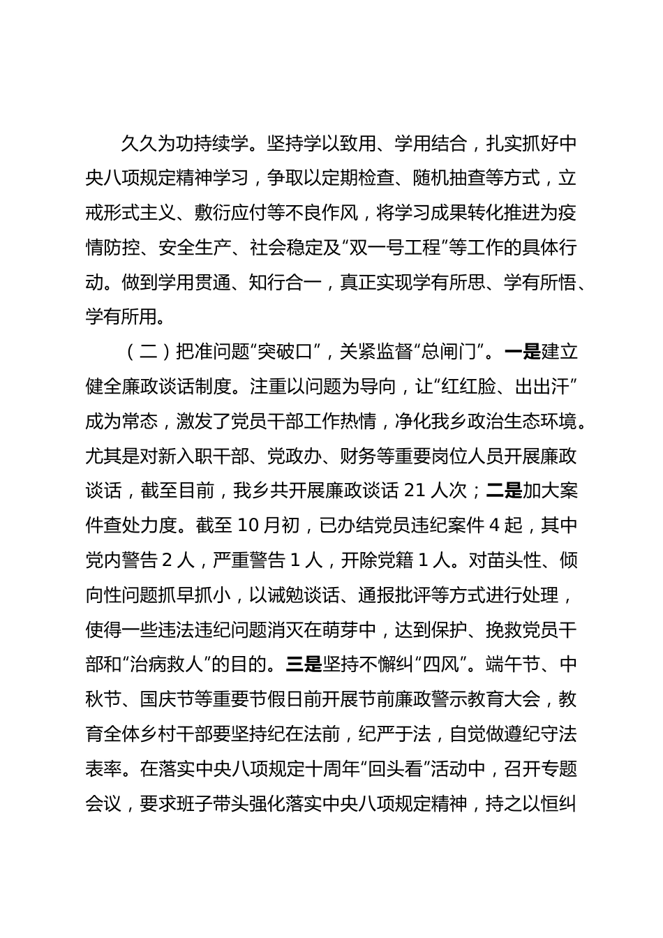 2022年履行党风廉政建设主体责任汇报.doc_第3页