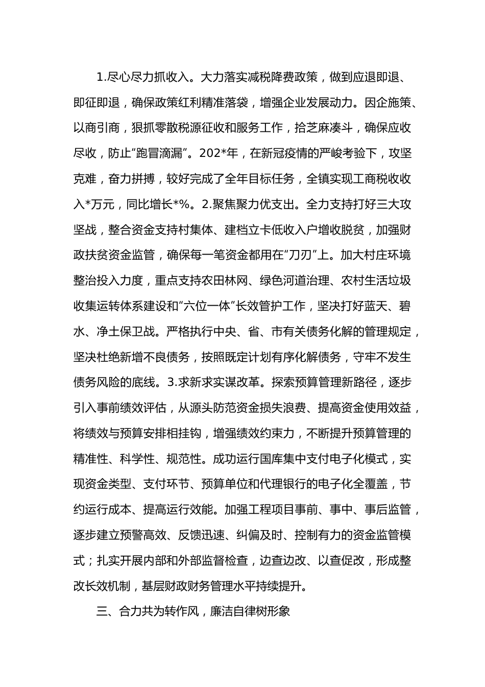 乡镇财政所五四青年奖章申报材料.docx_第3页