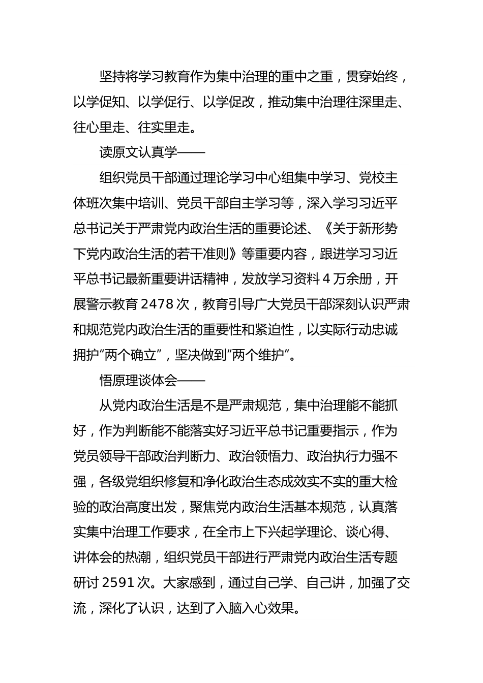 严肃党内政治生活工作综述.docx_第2页