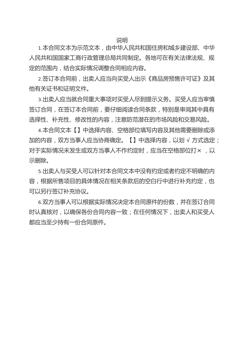商品房买卖合同（预售）示范文本.docx_第3页
