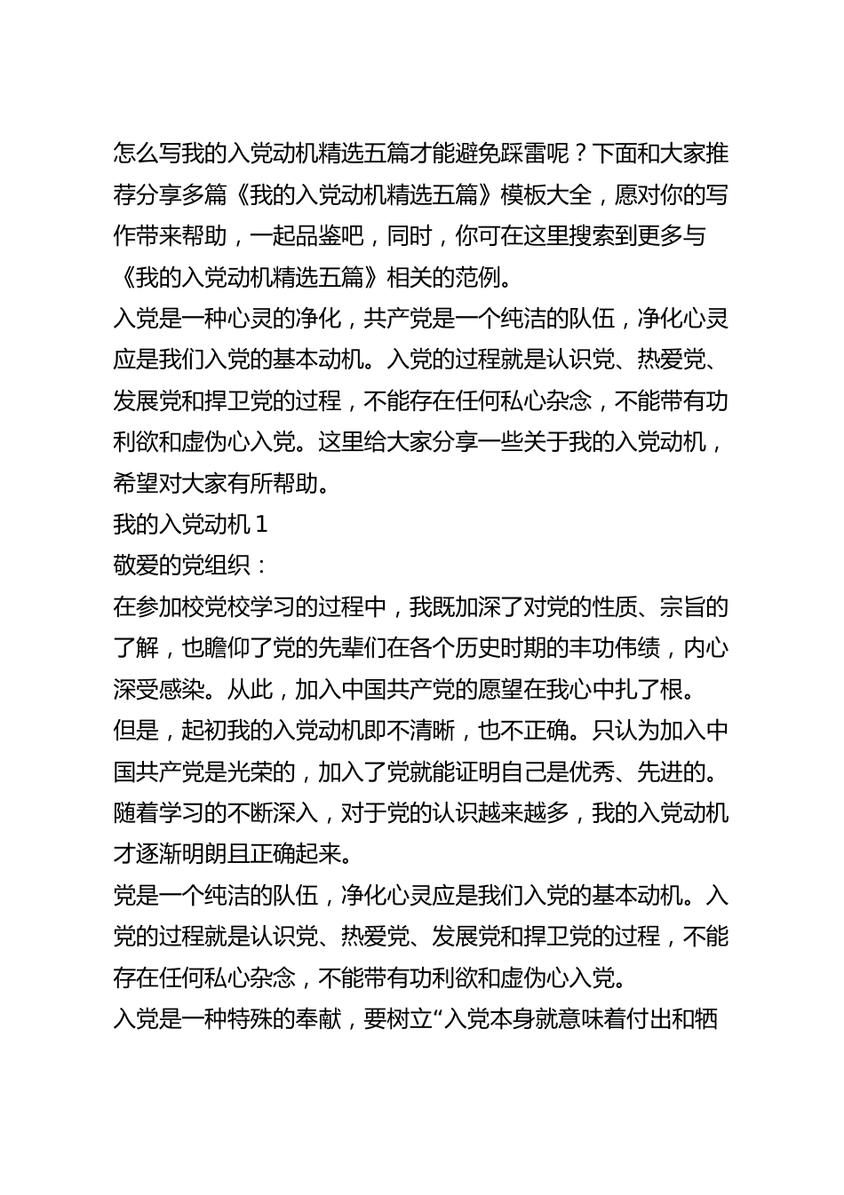 我的入党动机精选五篇.docx_第2页