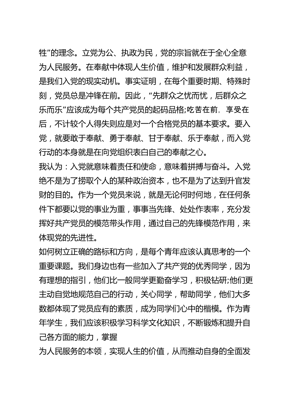 我的入党动机精选五篇.docx_第3页