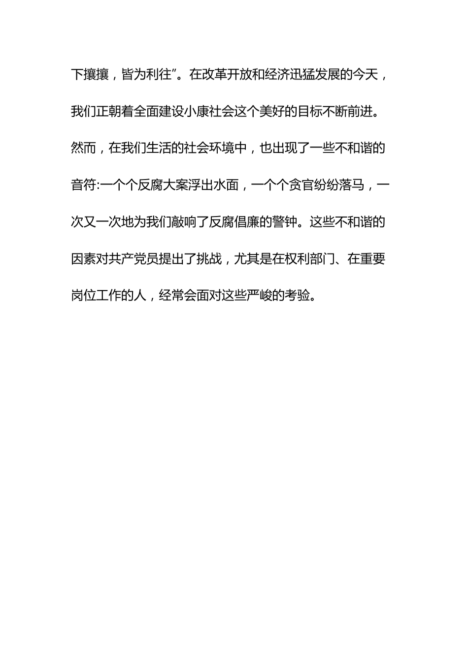 廉洁从教为人师表做人民满意的教师.docx_第2页