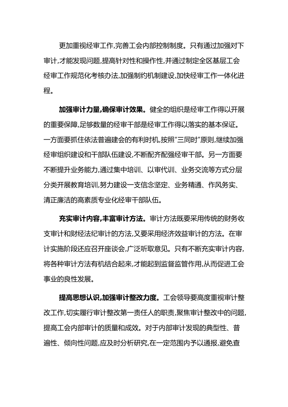 对开展基层工会经审工作的几点认识.docx_第2页