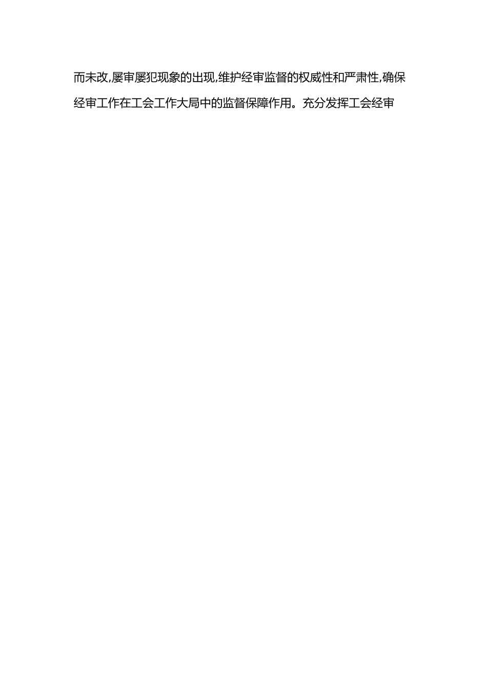 对开展基层工会经审工作的几点认识.docx_第3页