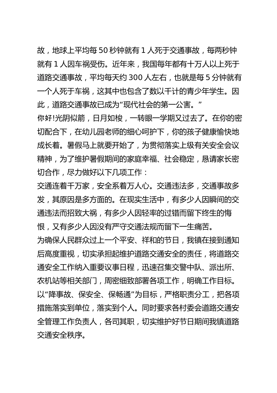 最新校园交通安全活动宣传稿汇总5篇.docx_第3页