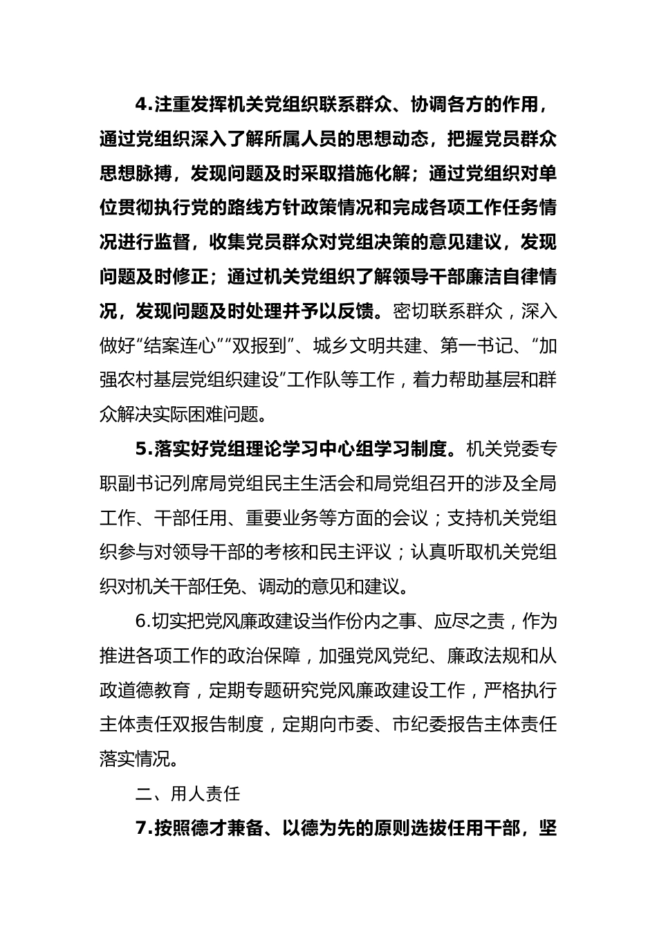 市局2022年党建责任清单汇编4篇.docx_第3页