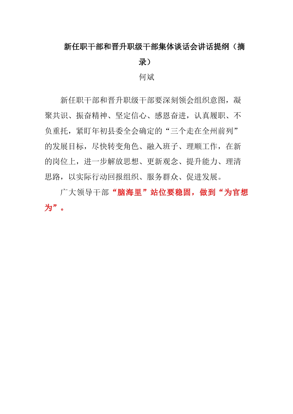 【领导讲话】新任职干部和晋升职级干部集体谈话会讲话.docx_第1页