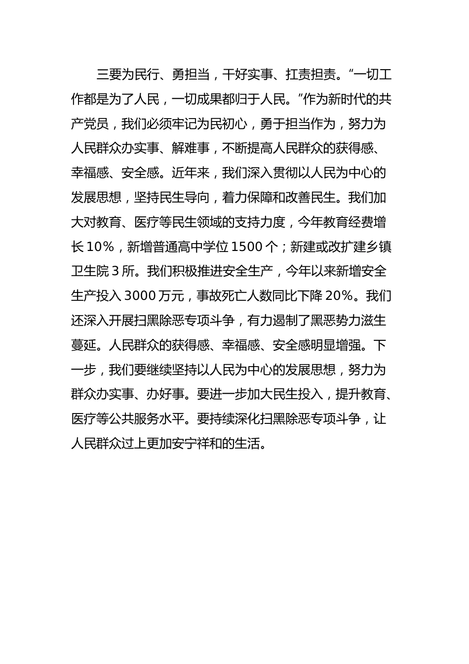 领导干部2023年度主题教育专题读书班研讨发言提纲6.docx_第3页