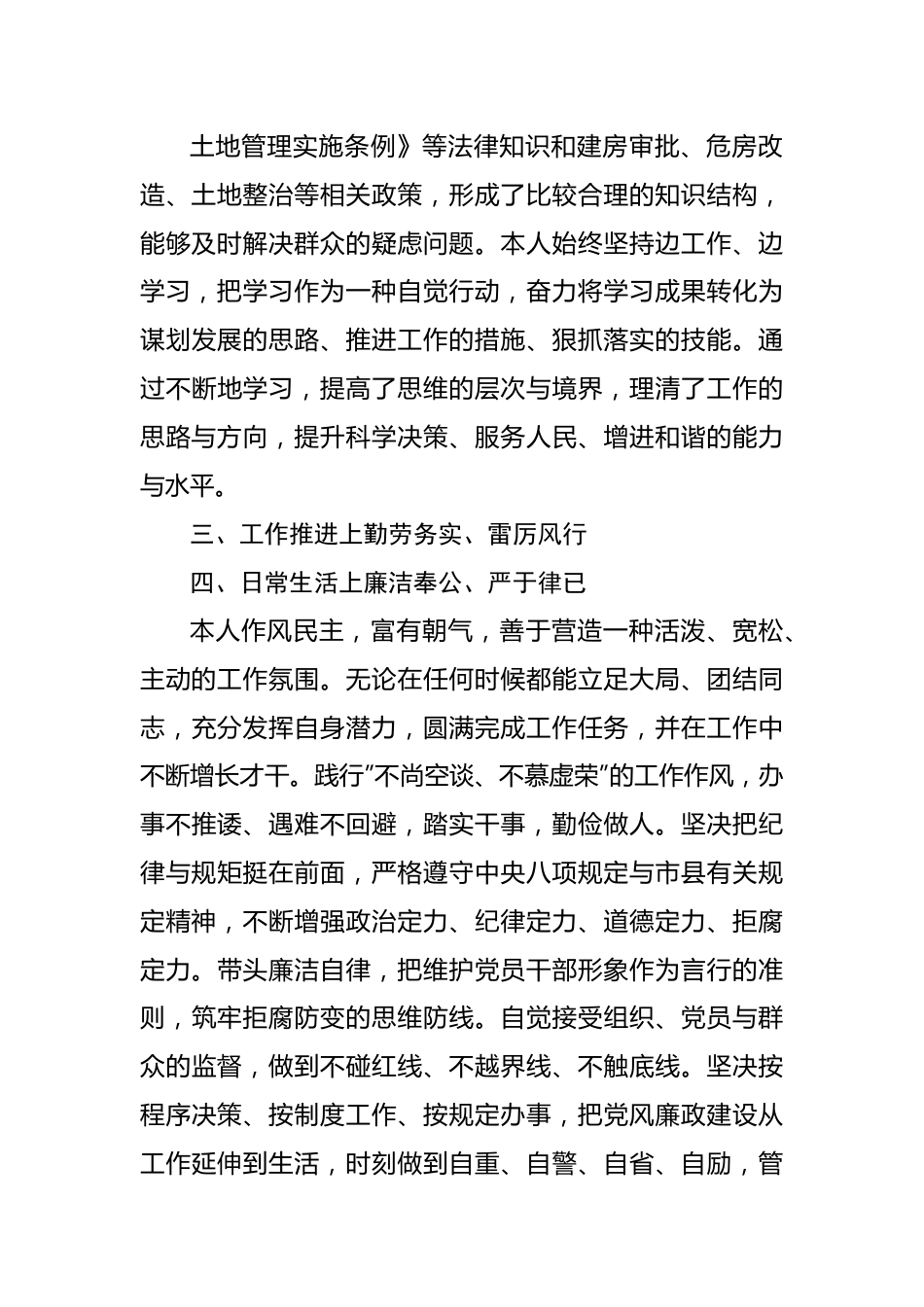 2021年乡村建设综合服务中心个人工作总结.docx_第3页
