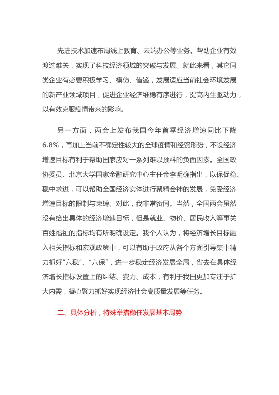 两会党课专题：学习全国两会精神心得体会.docx_第3页