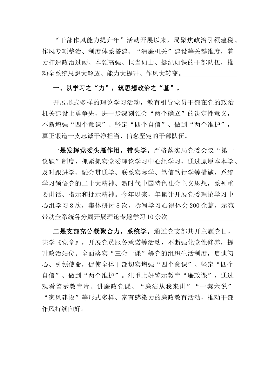 2023年上半年作风能力建设工作总结.docx_第1页