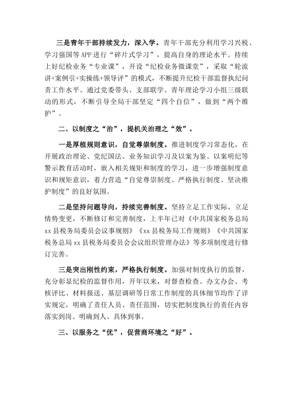 2023年上半年作风能力建设工作总结.docx_第2页