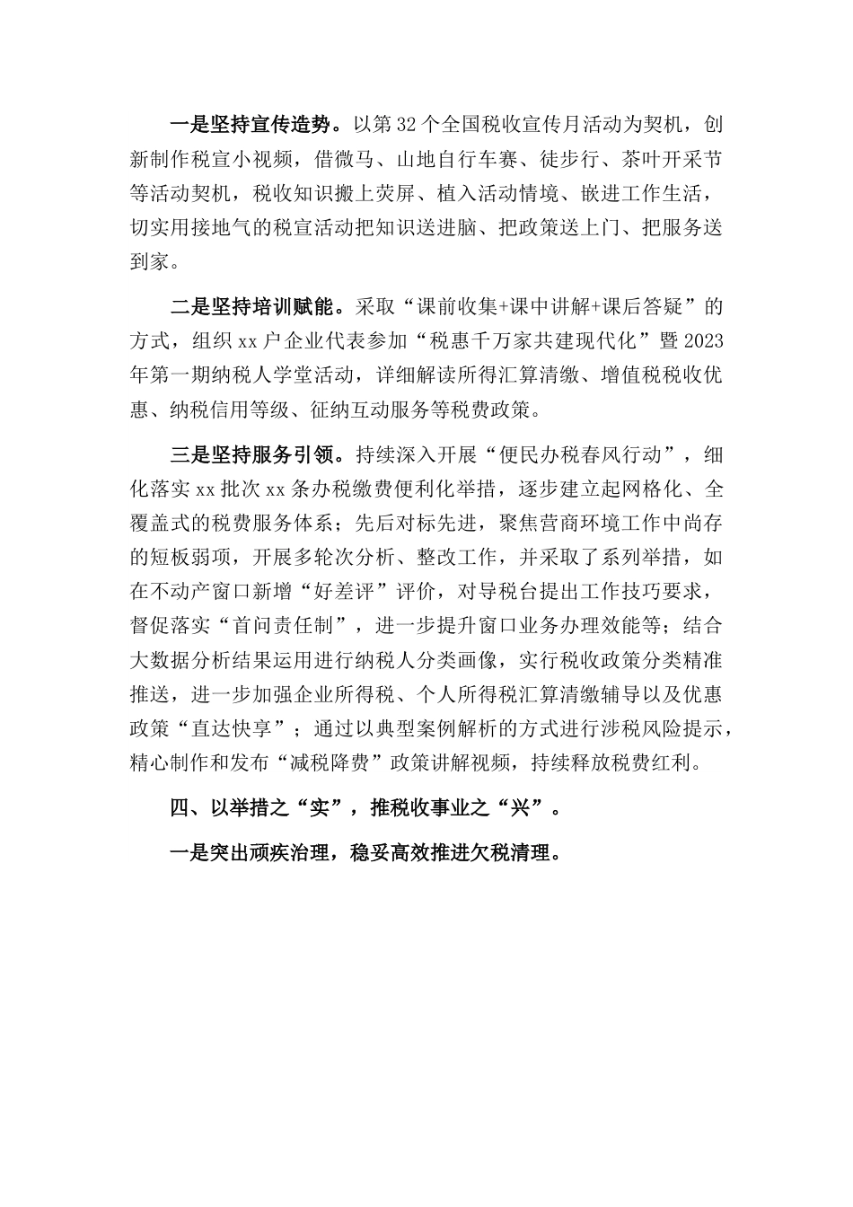 2023年上半年作风能力建设工作总结.docx_第3页