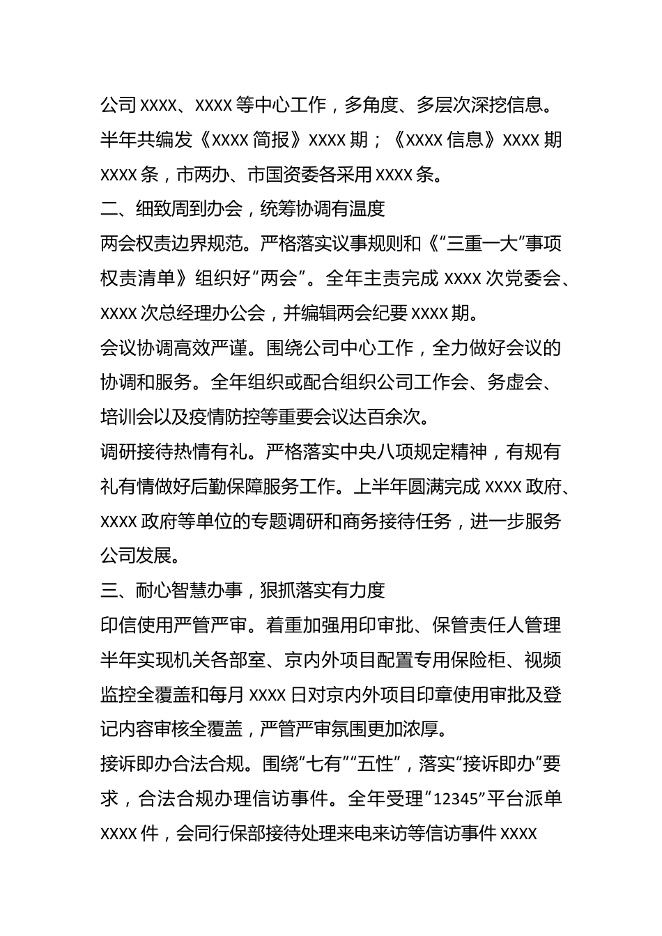 2023年关于建筑业国企办公室年中工作总结.docx_第3页