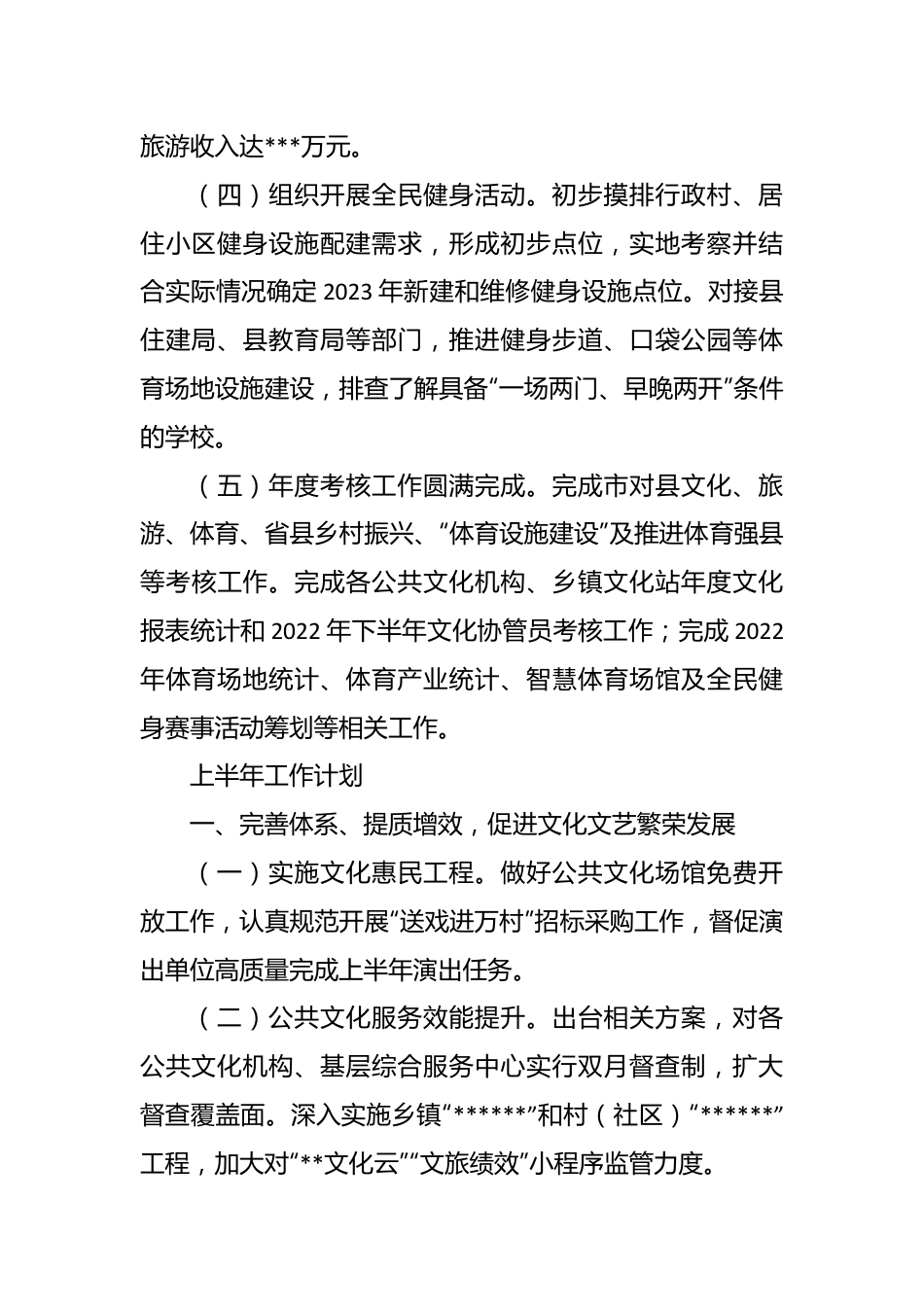 2023年文旅体局一季度工作总结和上半年工作计划范文.docx_第3页