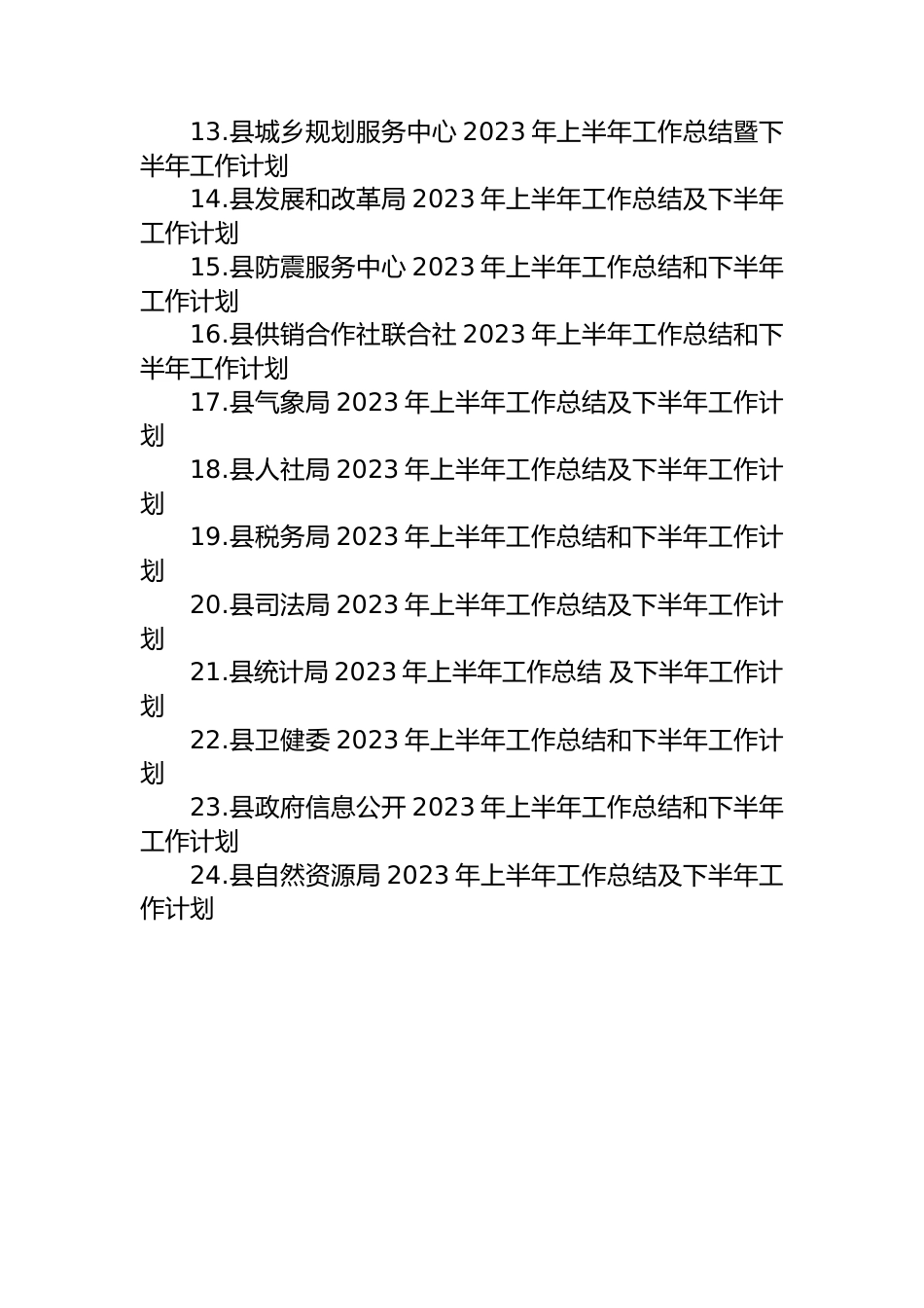 2023年上半年工作总结及下半年工作计划汇编（31篇）.docx_第2页