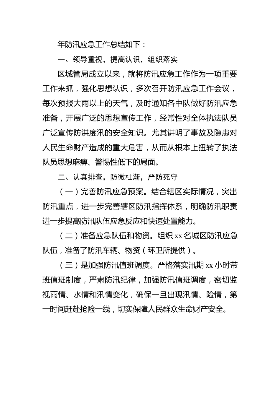 2023年上半年工作总结及下一步工作打算汇编（4篇）（专项工作）.docx_第2页