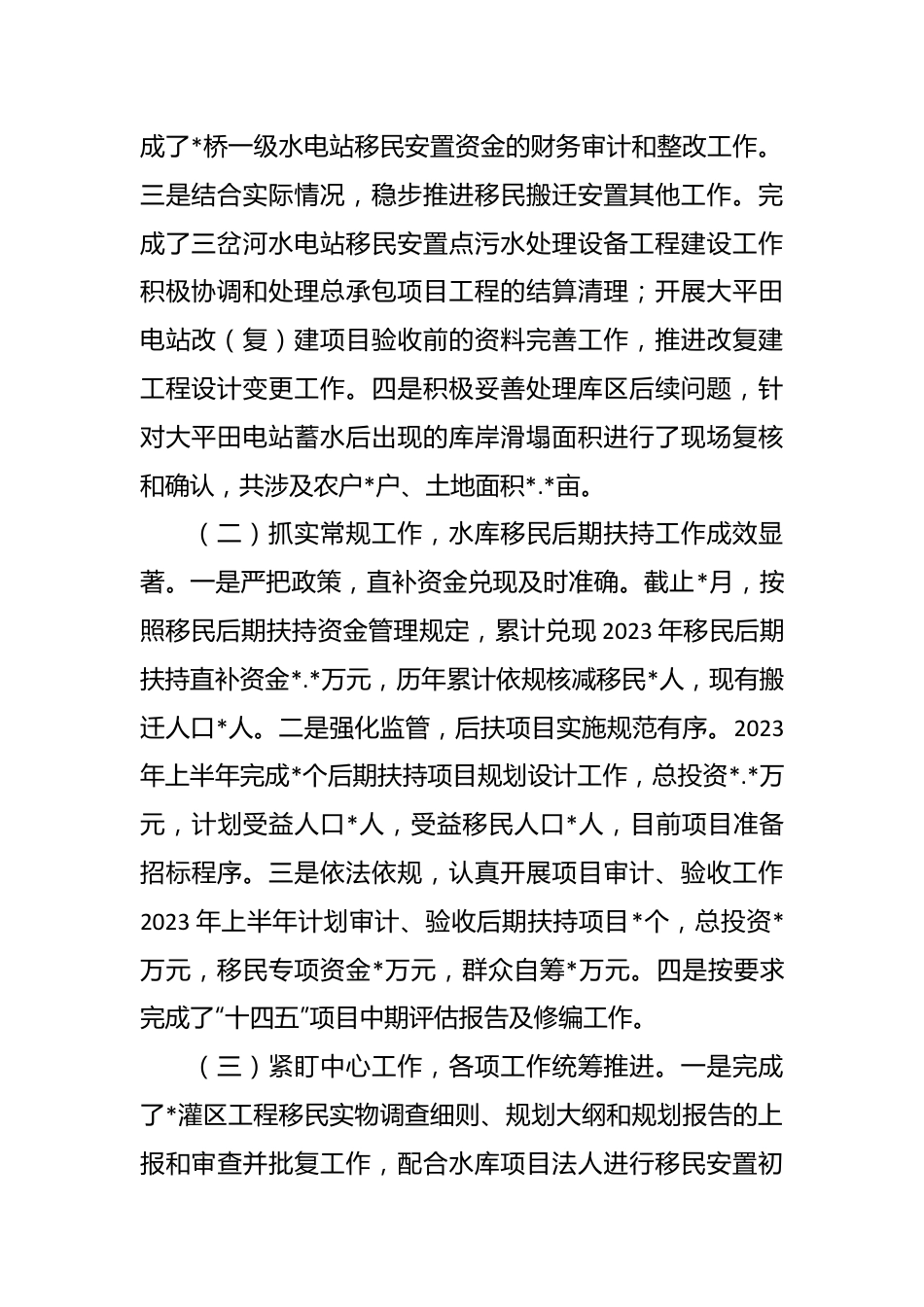2023年搬迁安置办上半年工作总结及下半年工作计划.docx_第3页