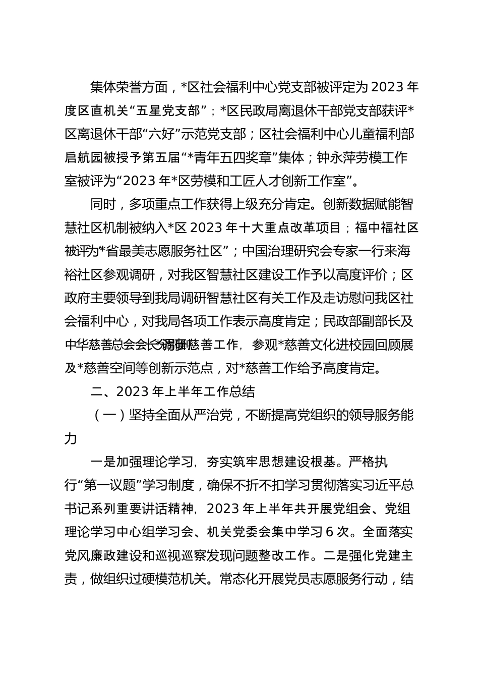 2023年上半年民政局工作总结及下半年工作计划.docx_第3页