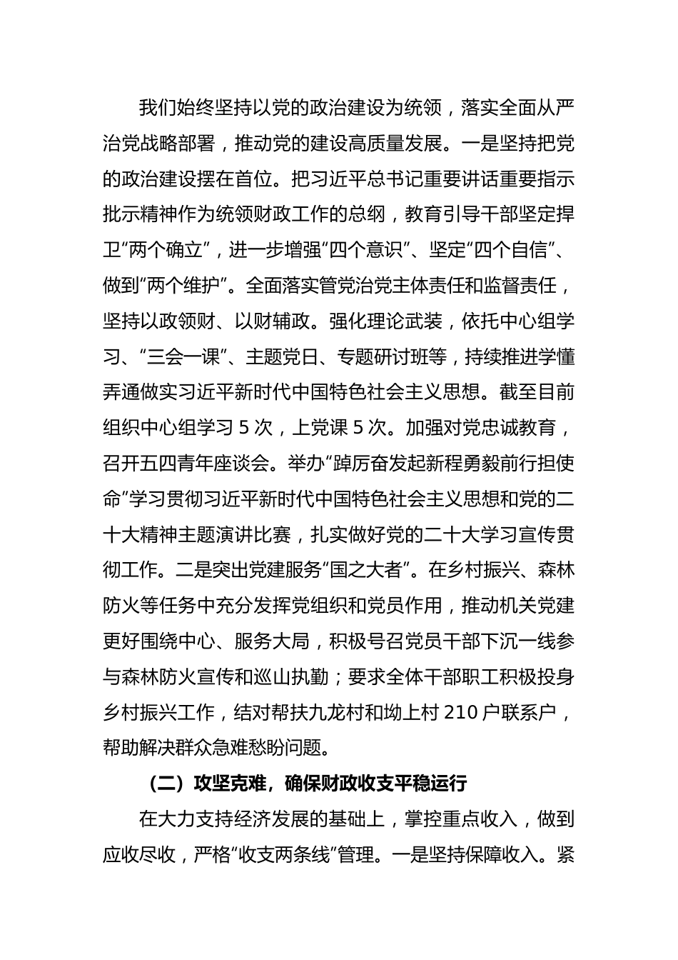 2023年关于县财政局上半年财政工作情况报告.docx_第2页