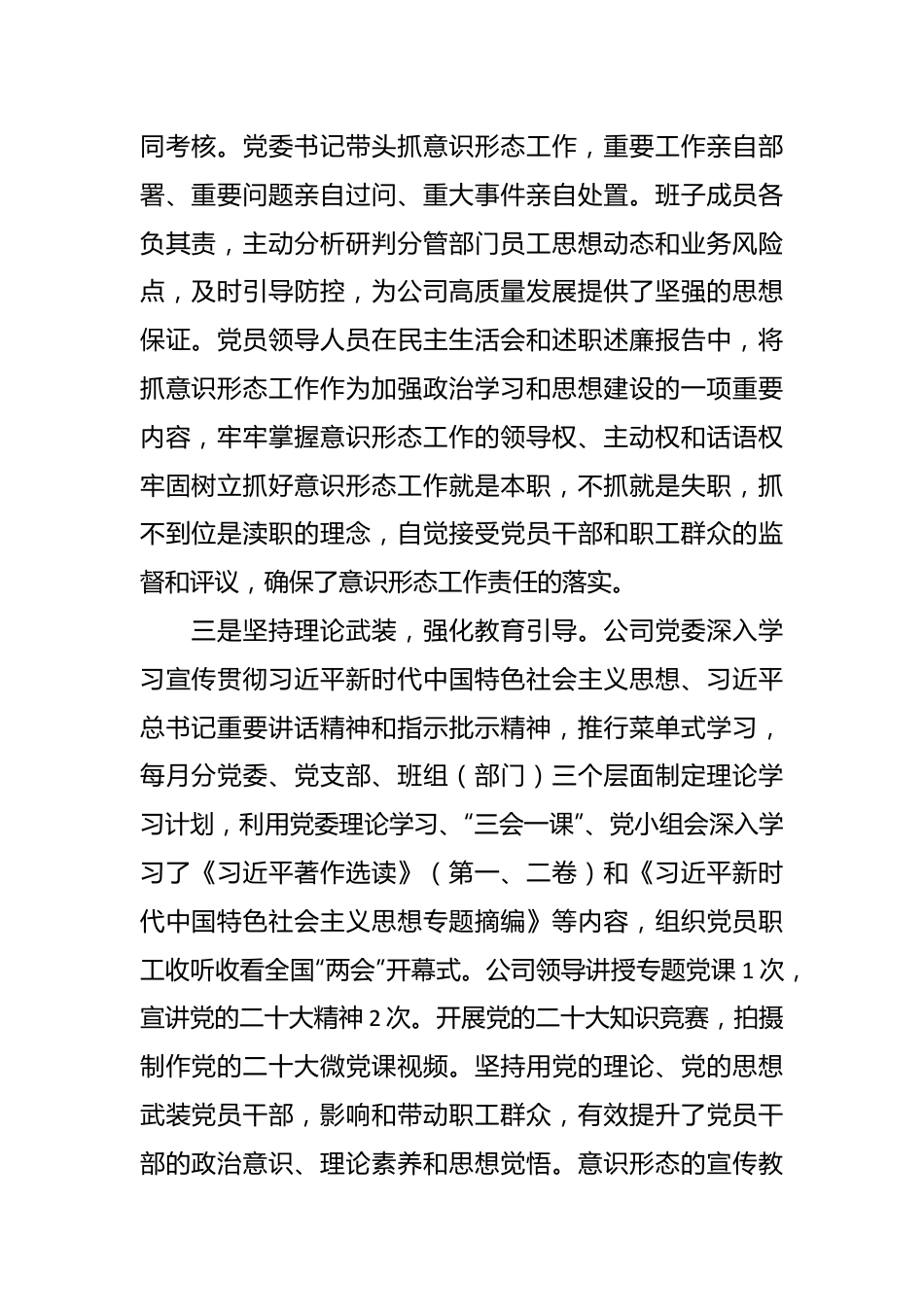 2023年国企党委关于上半年意识形态工作总结及下半年工作计划汇报.docx_第3页