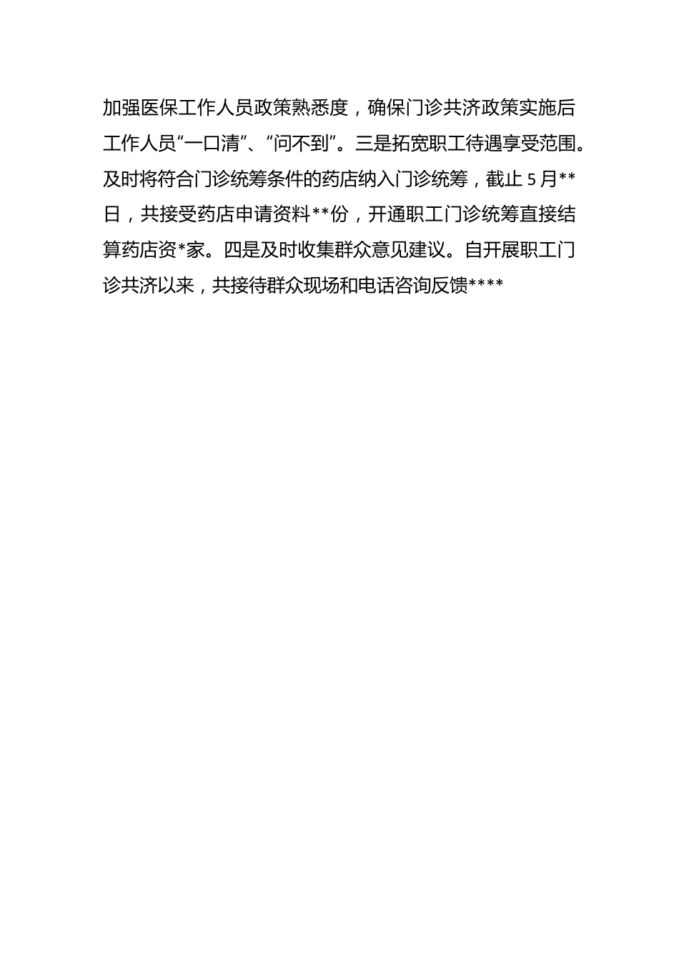 2023年医疗保障局上半年工作总结及下半年工作计划报告.docx_第3页