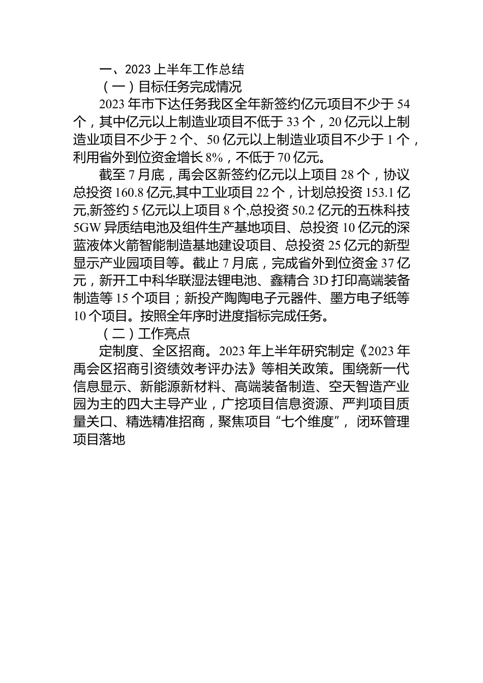 2023年上半年工作总结和下半年工作计划（8篇）.docx_第2页