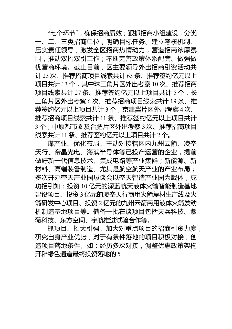 2023年上半年工作总结和下半年工作计划（8篇）.docx_第3页