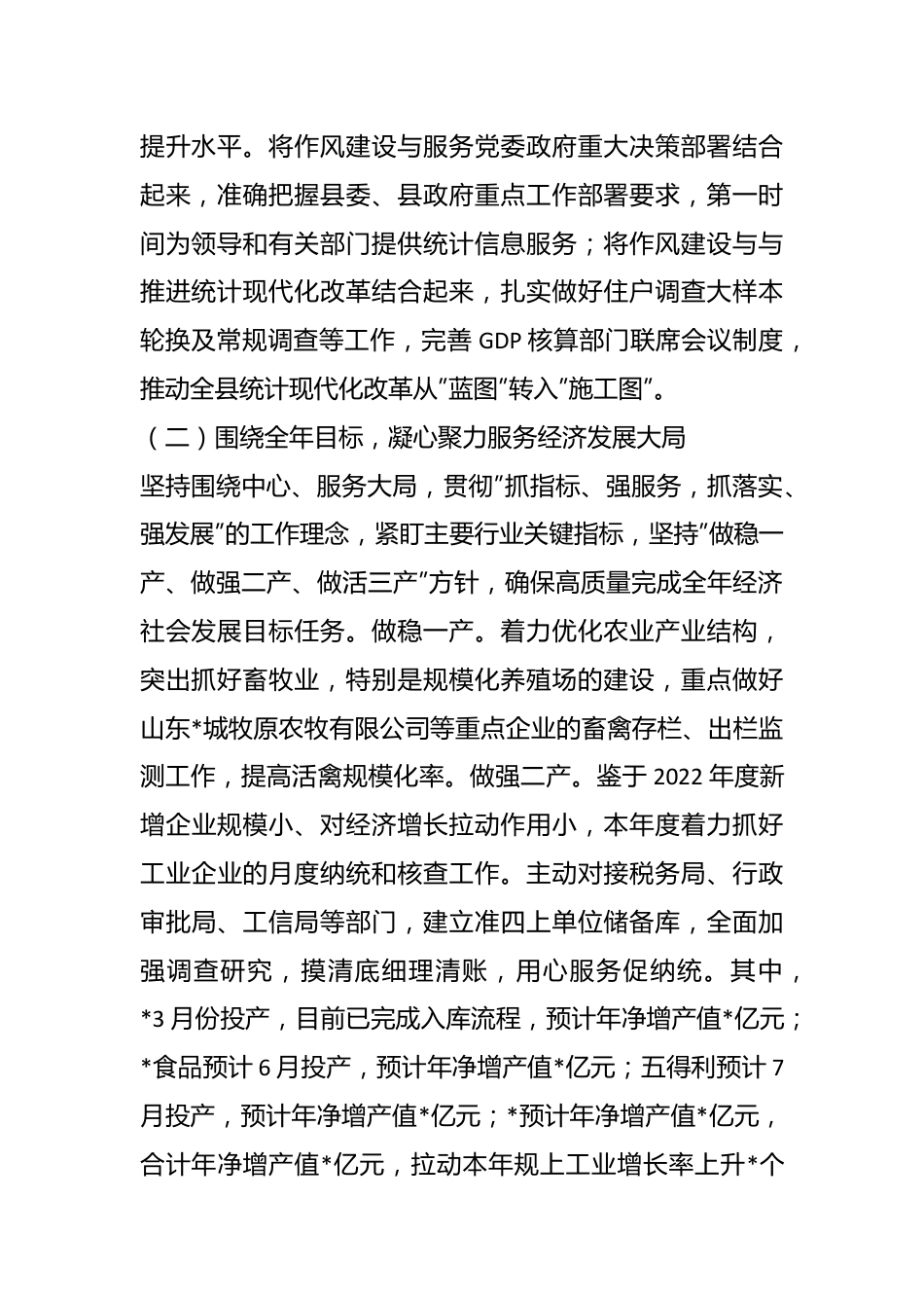 2023年上半年XX县统计局工作总结.docx_第3页