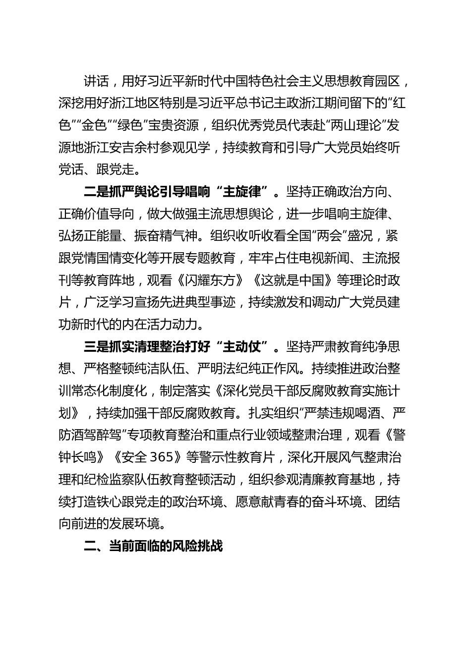 2023年上半年局意识形态领域工作汇报（分析研判报告，总结）.docx_第2页