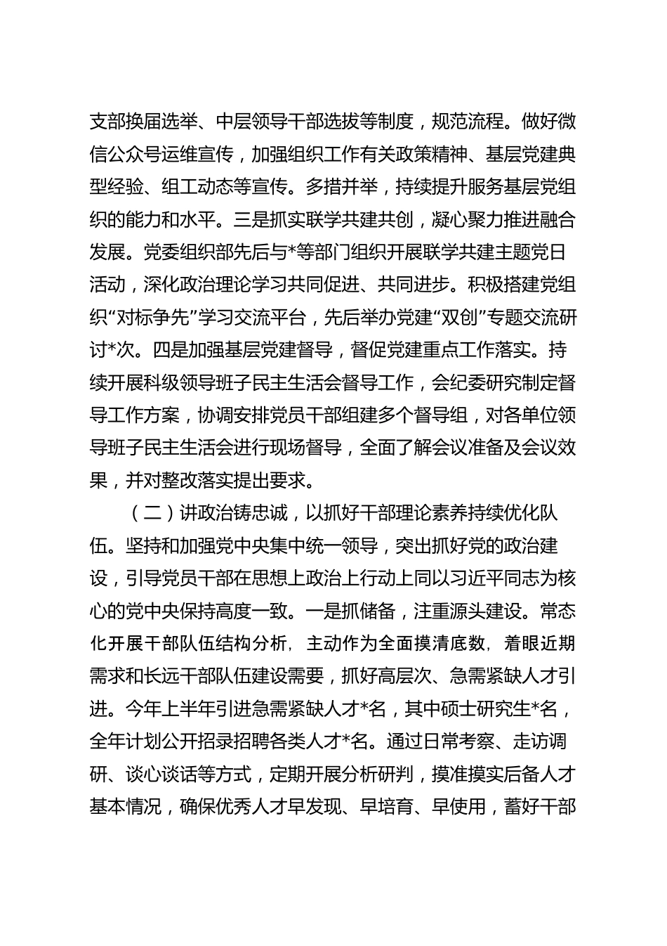 2023年上半年组织部工作总结范文.docx_第3页