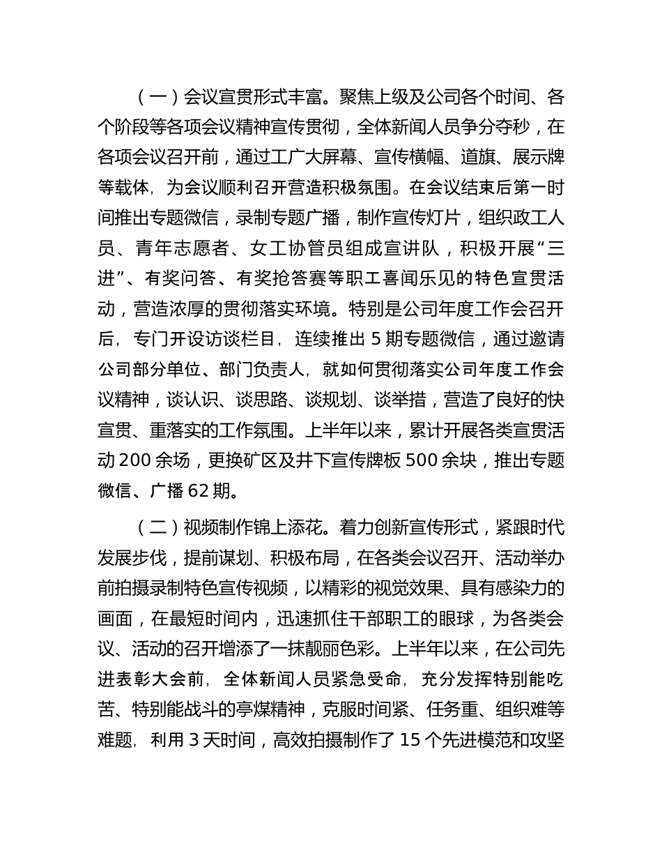 2023年上半年工作总结：2023年上半年新闻宣传工作总结及下半年工作计划.docx_第3页